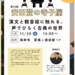 第二十回安田登先生の寺子屋のご案内